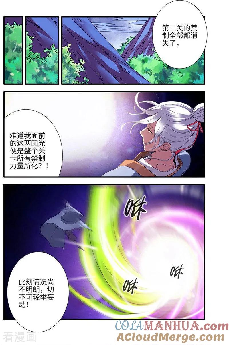 仙逆 第114话2 古神涂司 第6页