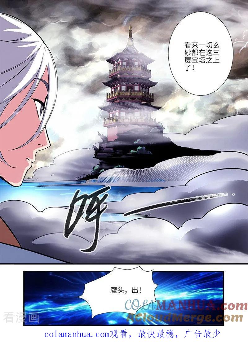 仙逆 第114话3 古神涂司 第8页