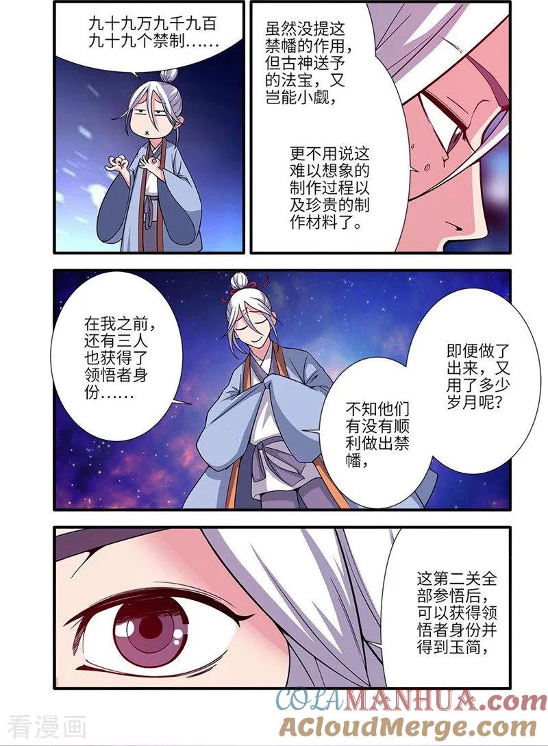 仙逆 第114话3 古神涂司 第4页