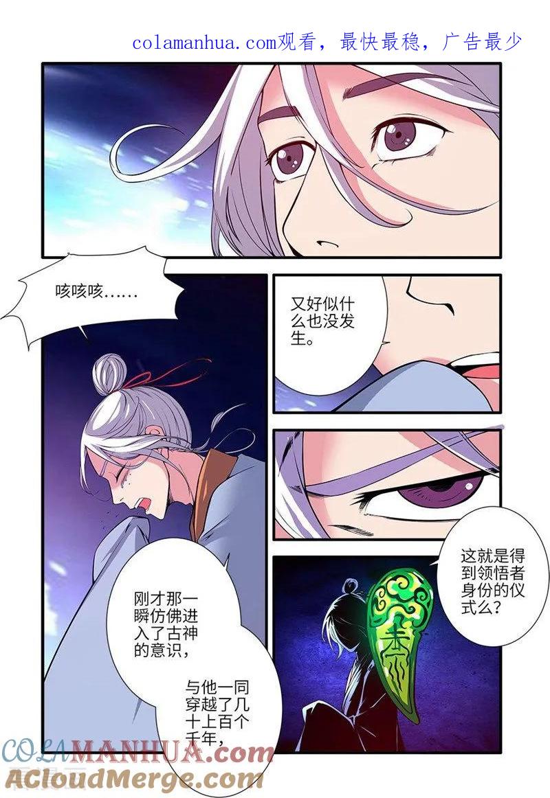仙逆 第114话3 古神涂司 第1页