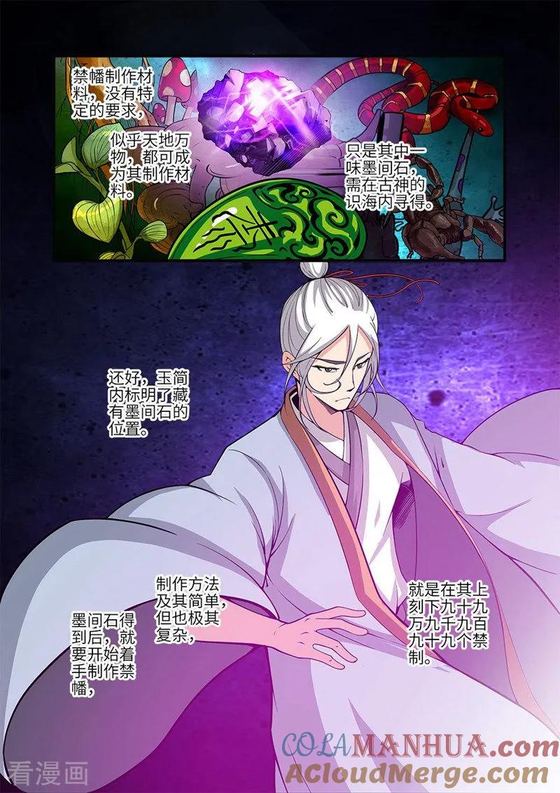 仙逆 第114话3 古神涂司 第3页
