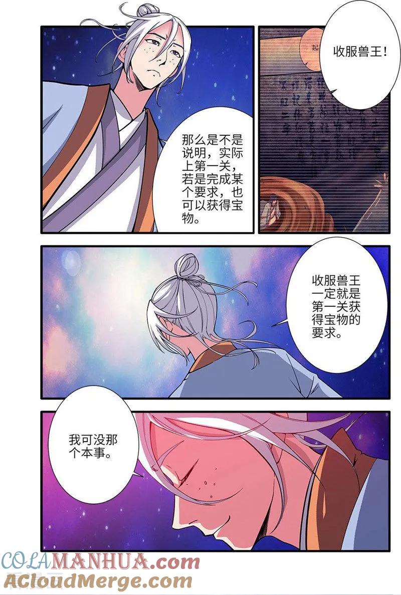 仙逆 第114话3 古神涂司 第5页