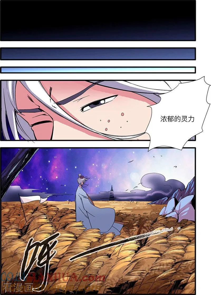 仙逆 第114话3 古神涂司 第6页