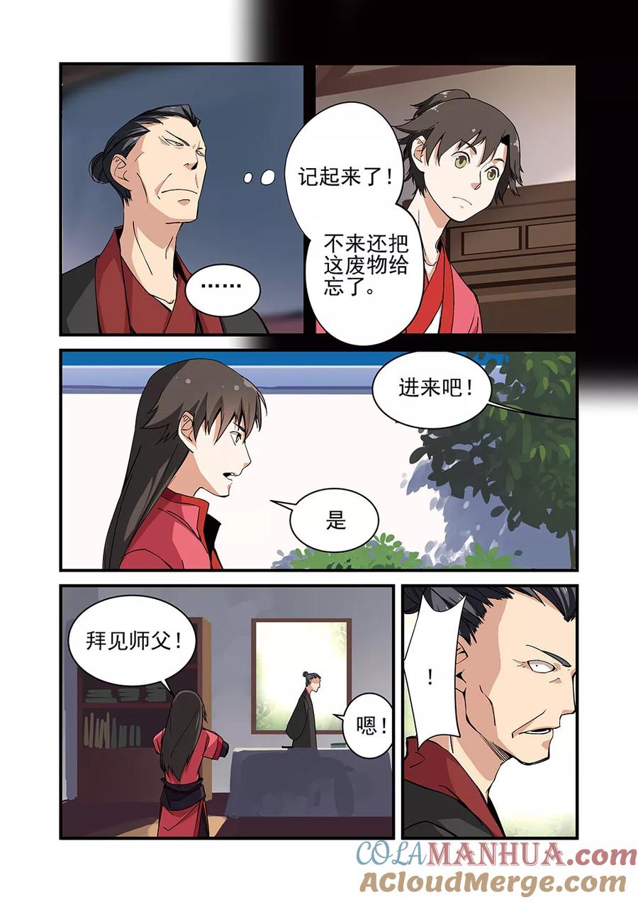 仙逆 第20话 飞剑 第5页