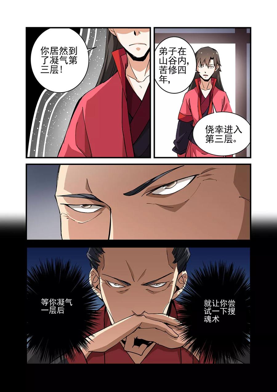 仙逆 第20话 飞剑 第6页
