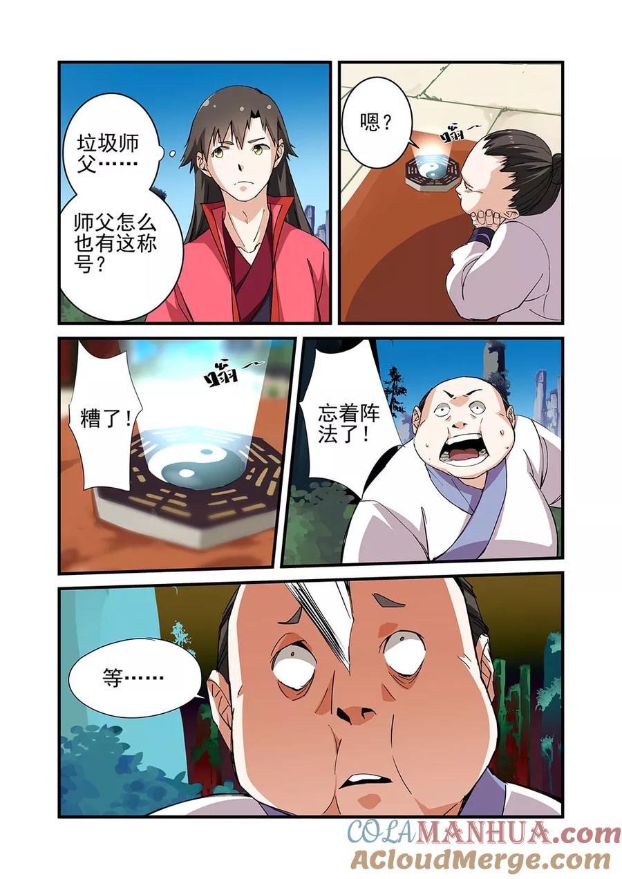 仙逆 第20话 飞剑 第17页