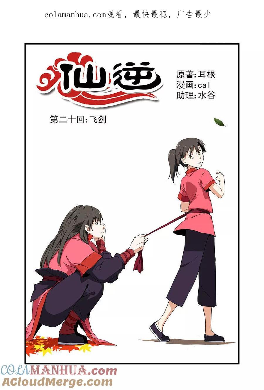 仙逆 第20话 飞剑 第1页