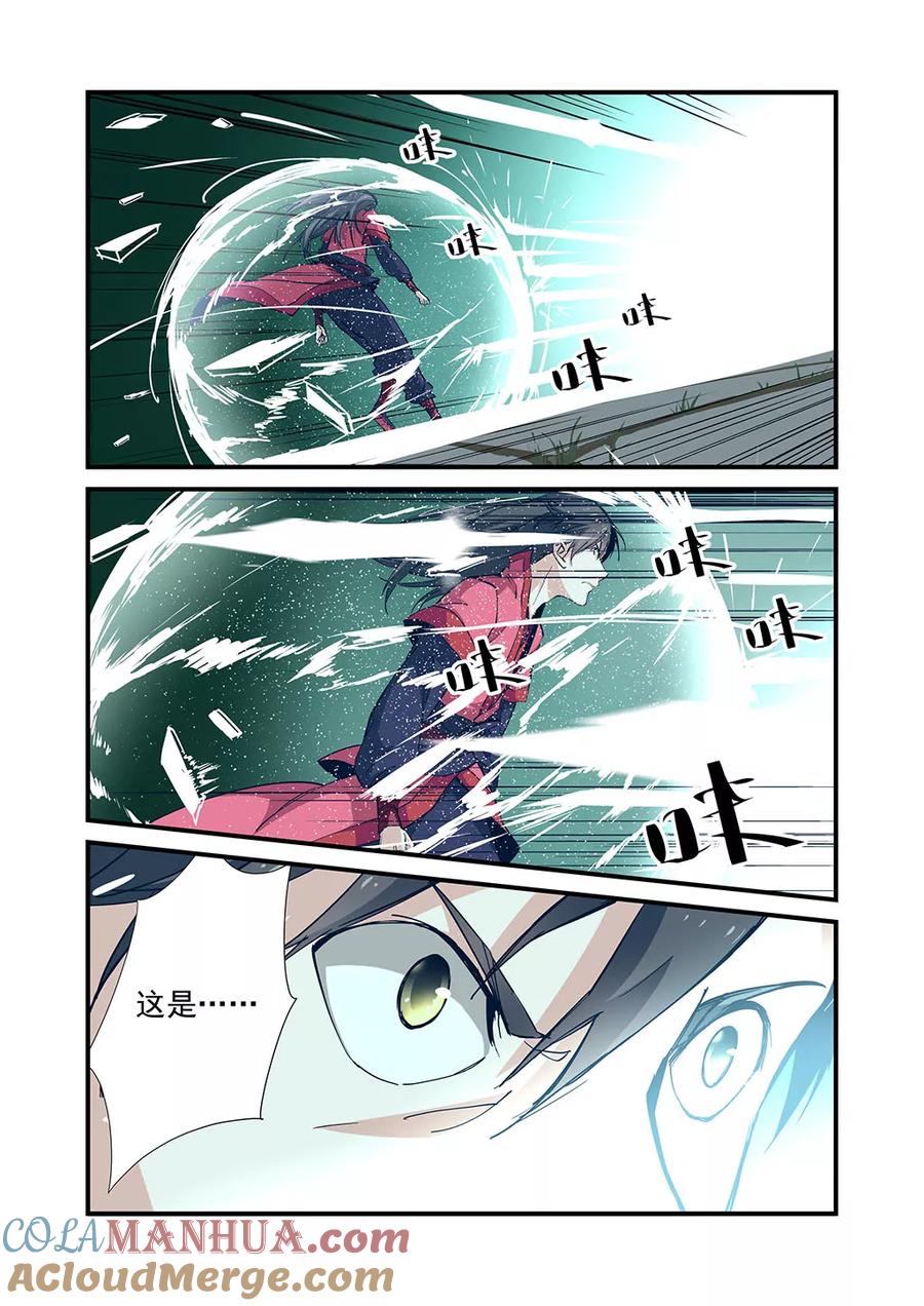 仙逆 第20话 飞剑 第23页