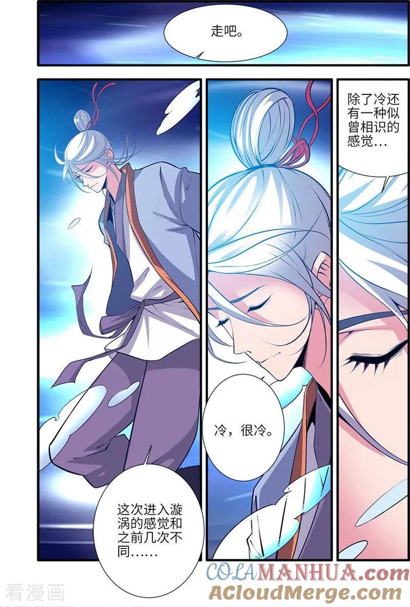 仙逆 第115话1 异变初始 第7页