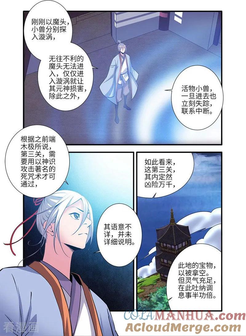 仙逆 第115话1 异变初始 第6页