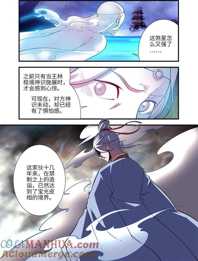 仙逆 第115话1 异变初始 第2页