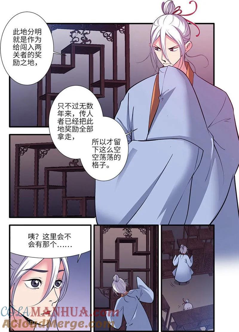 仙逆 第115话1 异变初始 第4页
