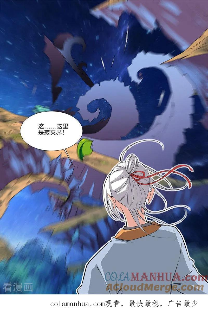 仙逆 第115话1 异变初始 第8页