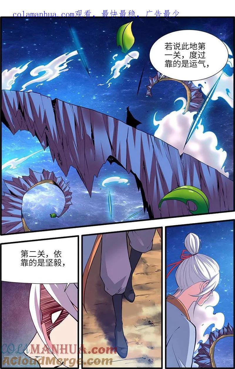 仙逆 第115话2 异变初始 第1页