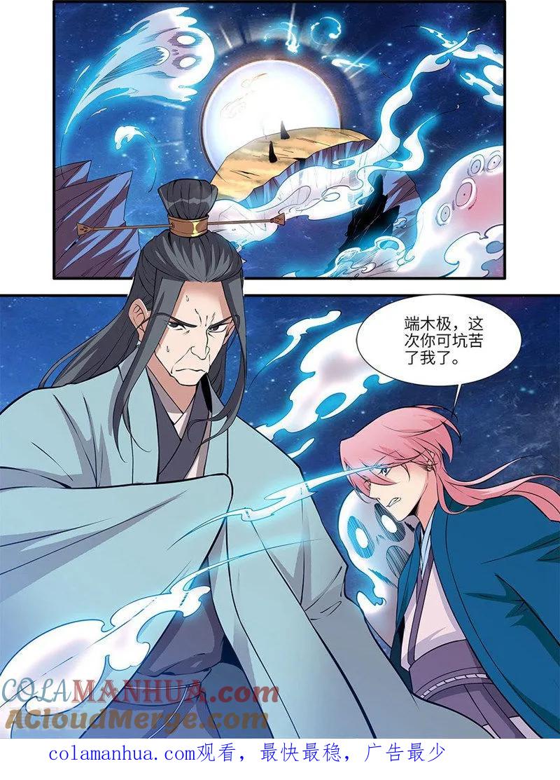 仙逆 第115话2 异变初始 第8页