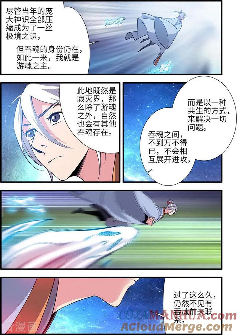 仙逆 第115话2 异变初始 第5页