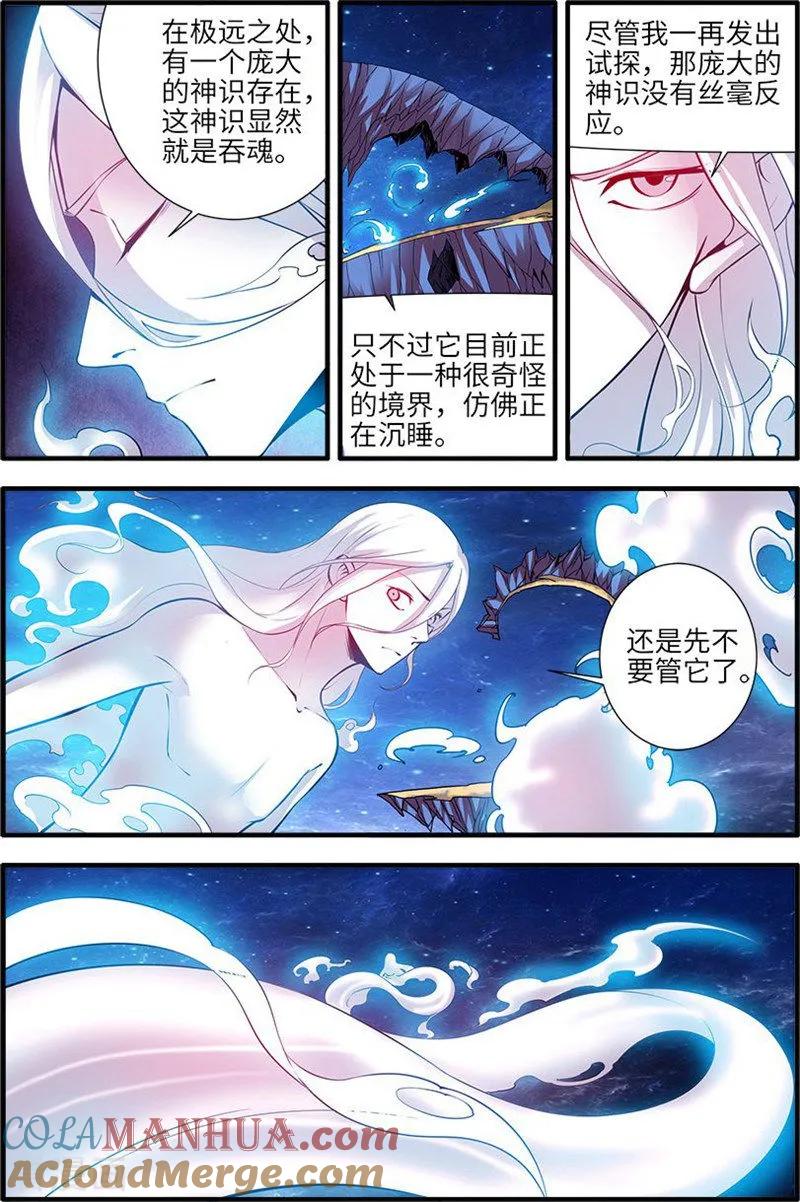 仙逆 第115话2 异变初始 第7页