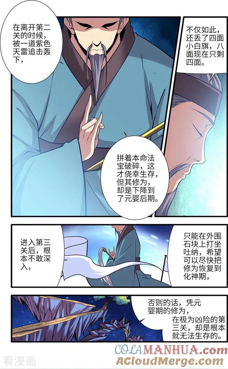 仙逆 第115话3 异变初始 第5页