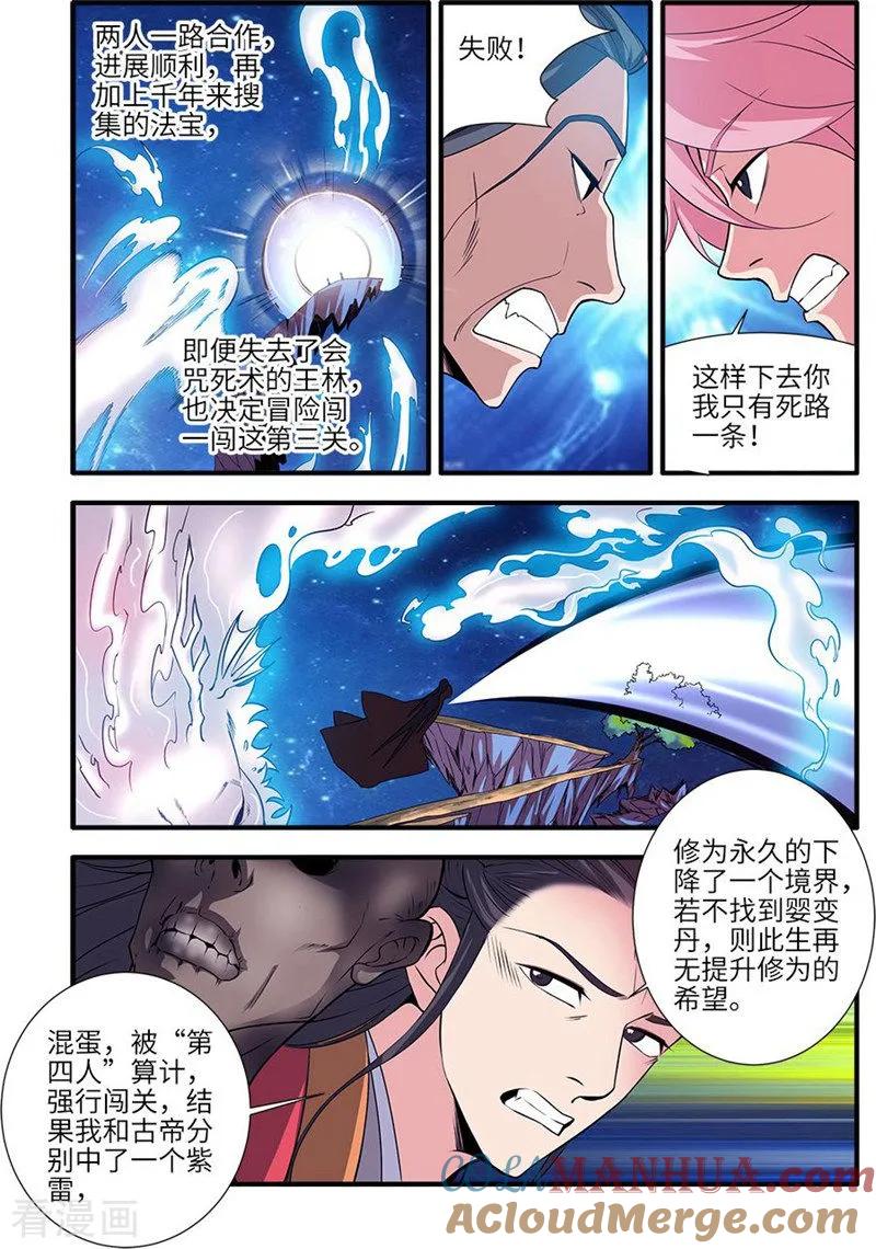 仙逆 第115话3 异变初始 第2页
