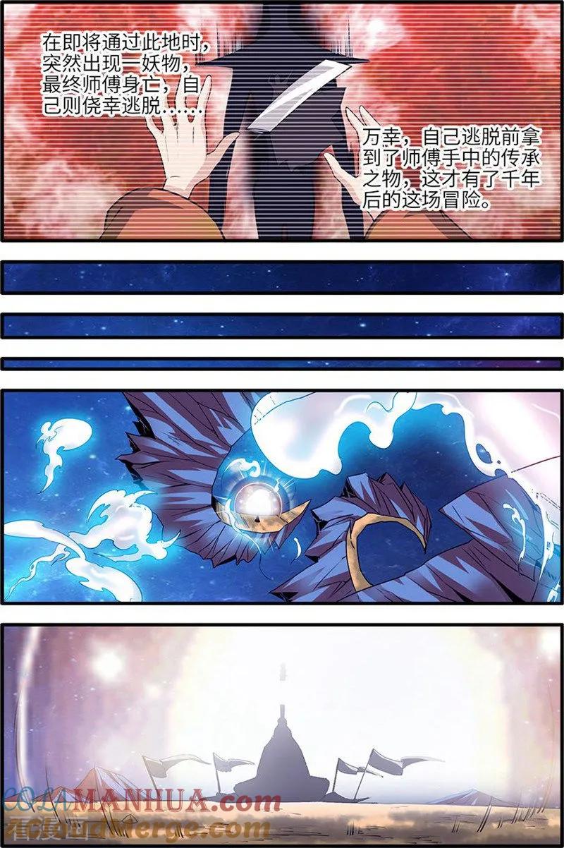仙逆 第115话3 异变初始 第4页