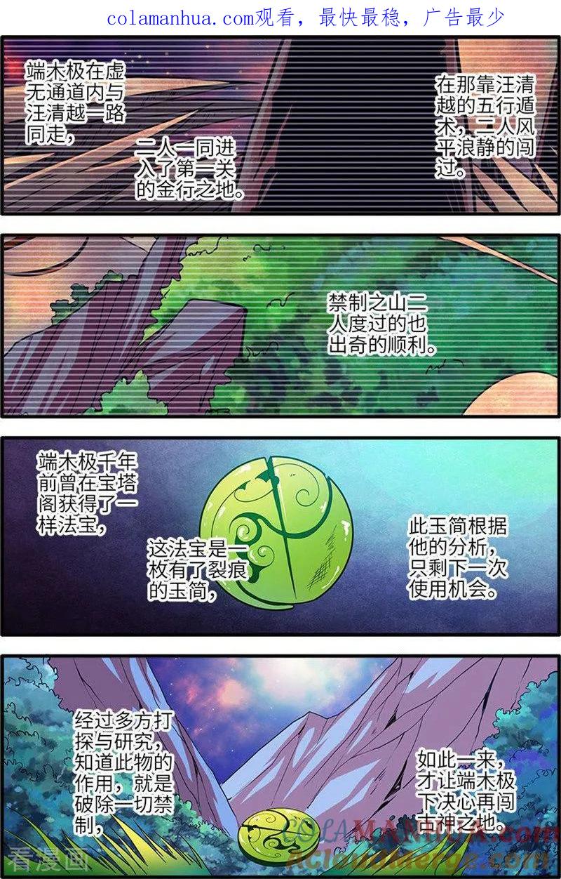 仙逆 第115话3 异变初始 第1页