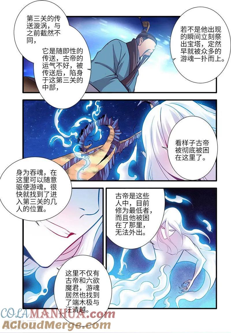 仙逆 第115话3 异变初始 第6页