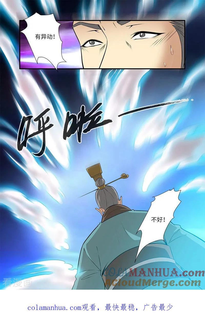 仙逆 第115话3 异变初始 第7页