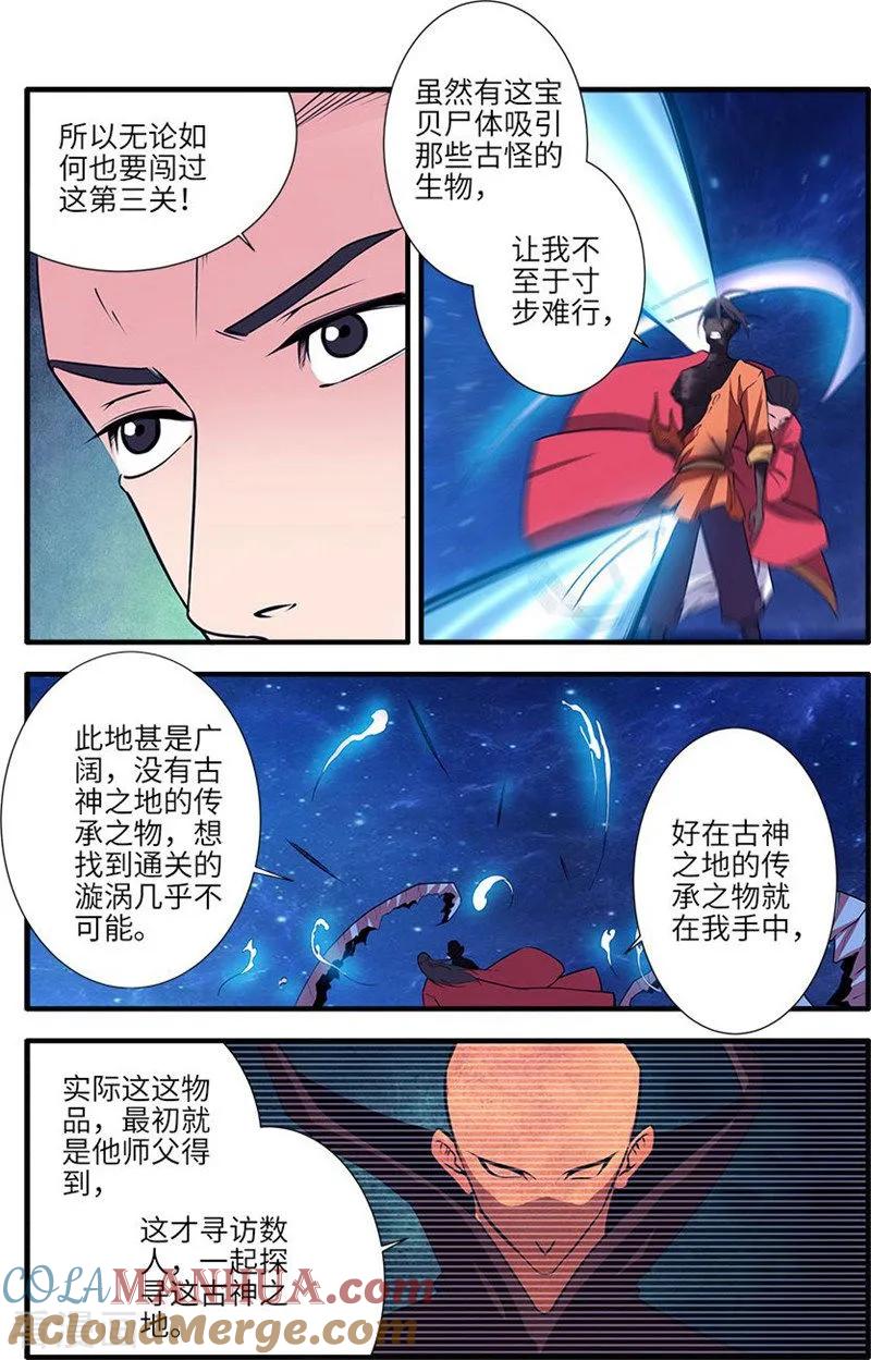 仙逆 第115话3 异变初始 第3页