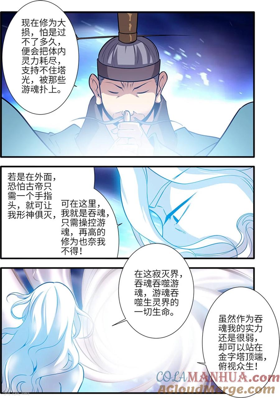 仙逆 第116话1 妖神血海 第5页
