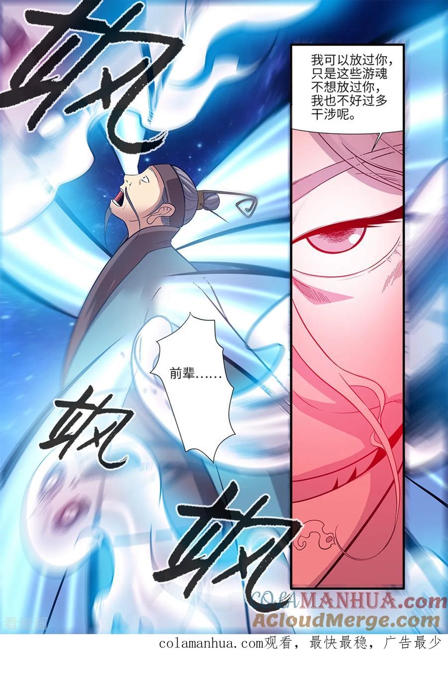 仙逆 第116话1 妖神血海 第8页