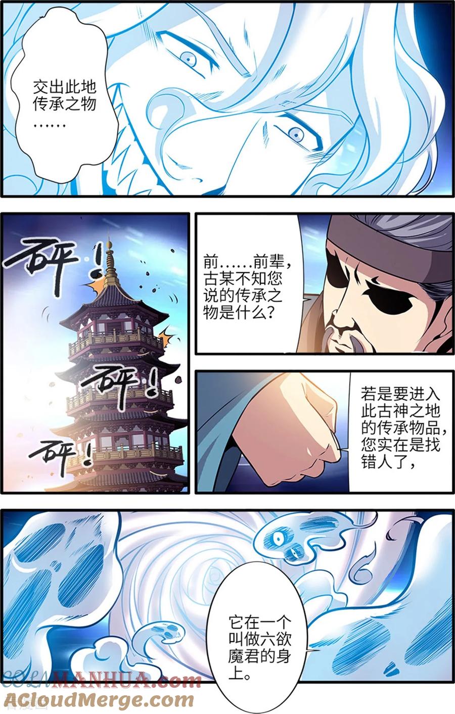 仙逆 第116话1 妖神血海 第6页