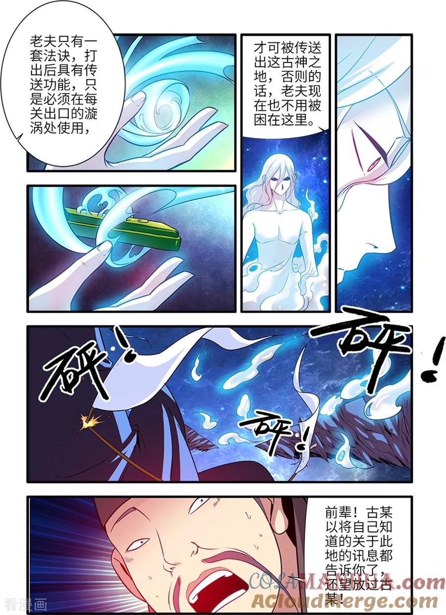 仙逆 第116话1 妖神血海 第7页