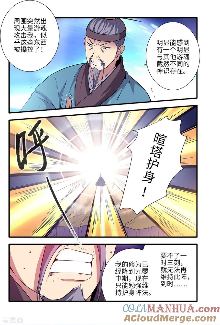 仙逆 第116话1 妖神血海 第2页