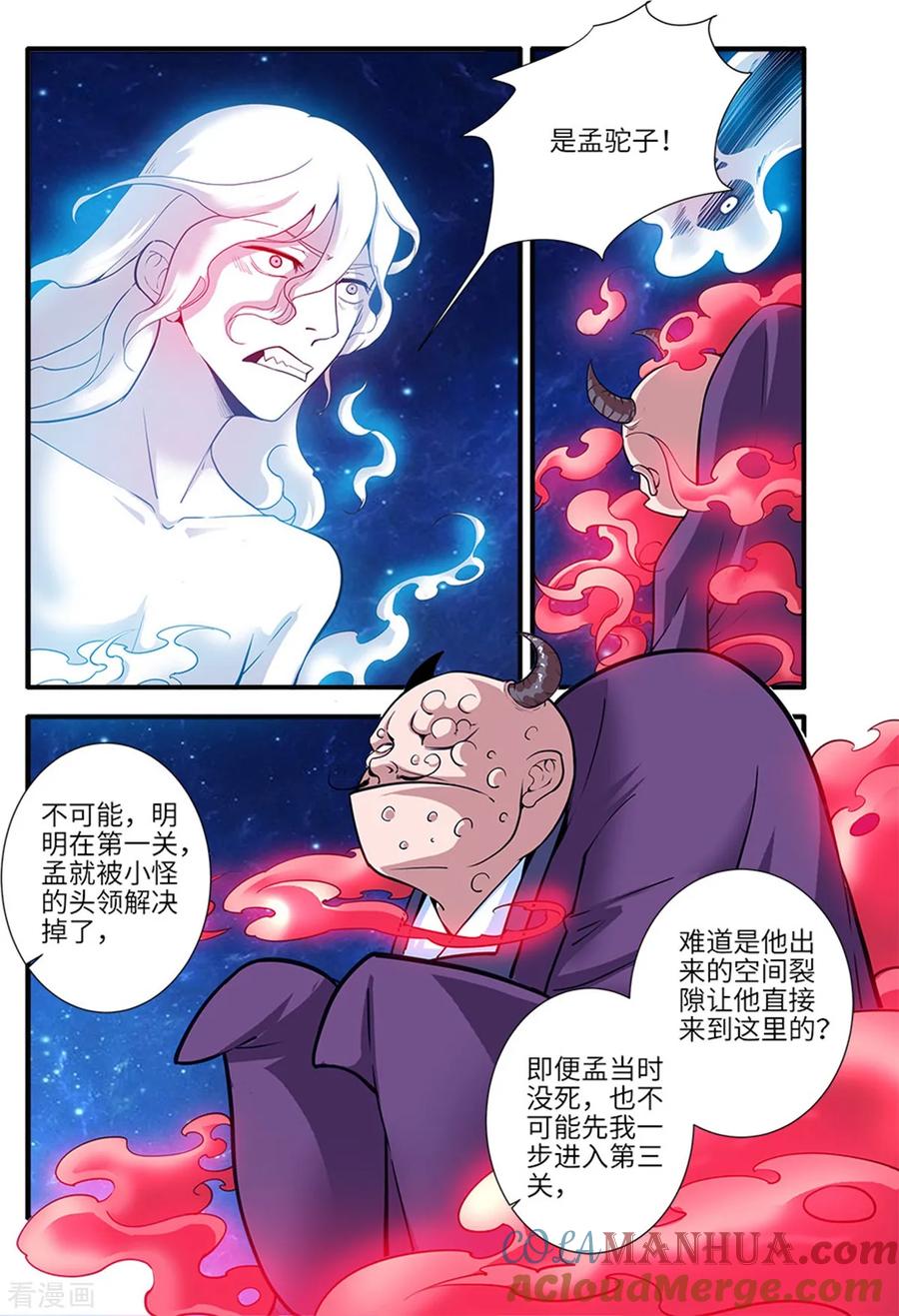 仙逆 第116话2 妖神血海 第3页