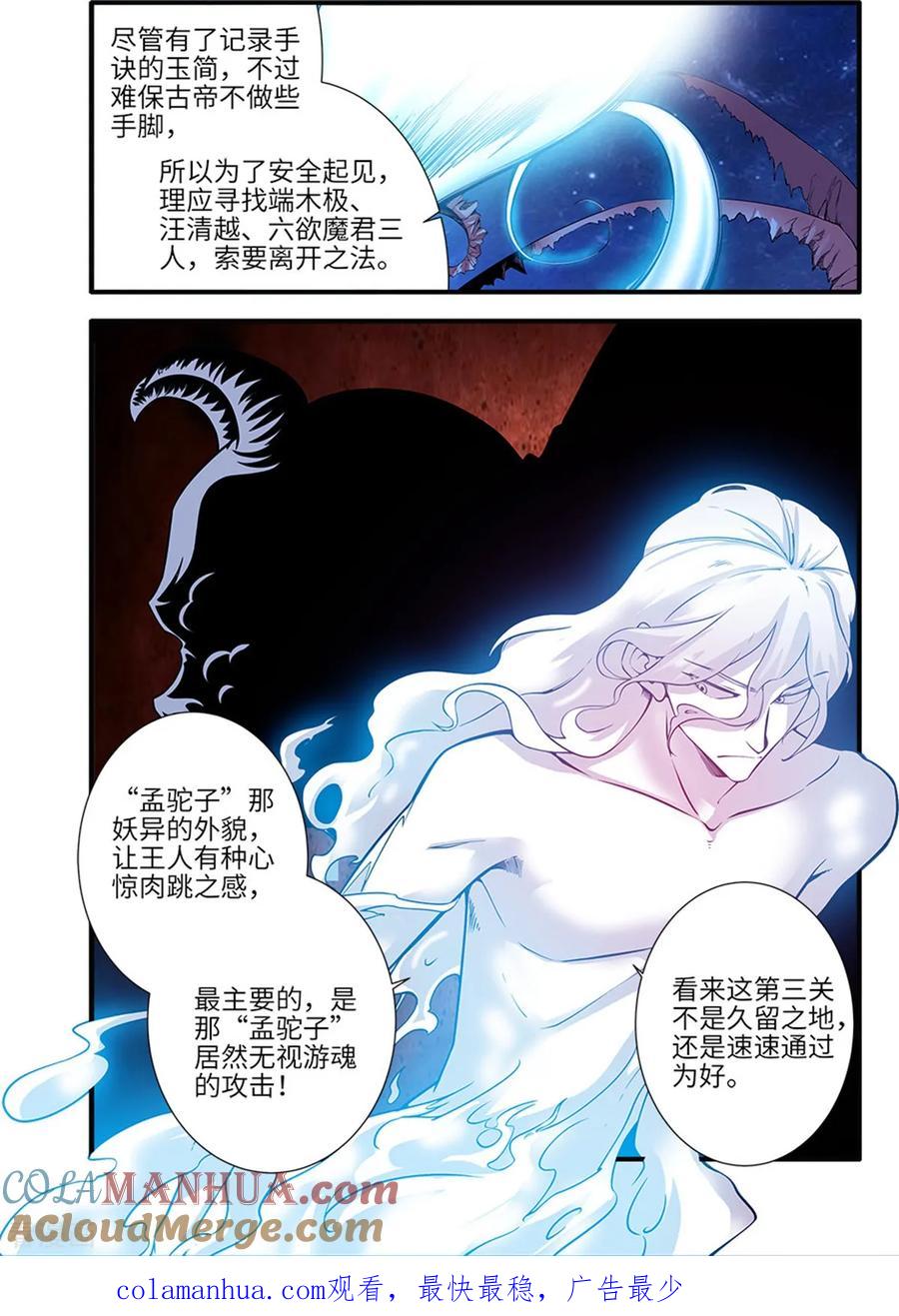 仙逆 第116话2 妖神血海 第8页