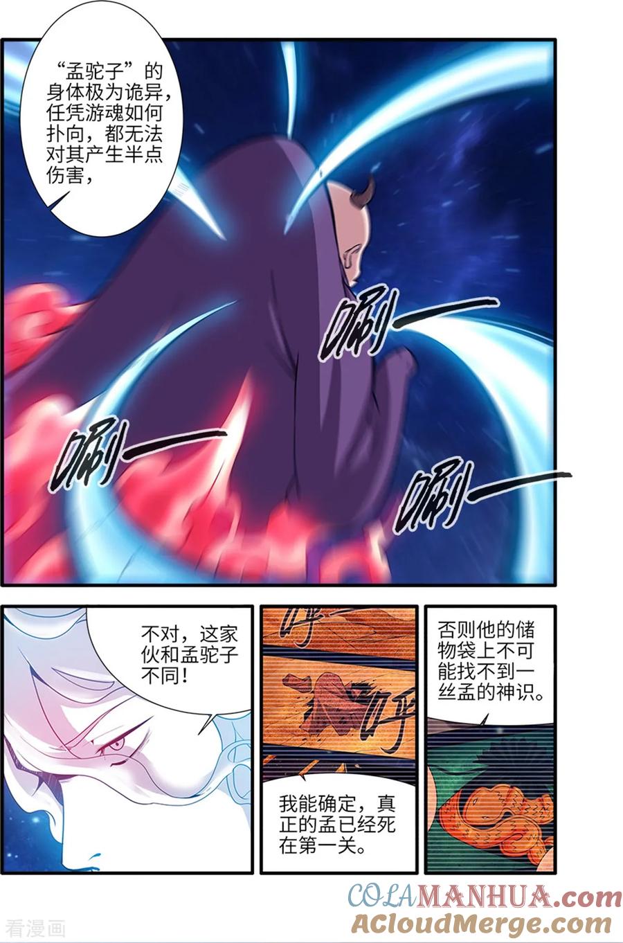 仙逆 第116话2 妖神血海 第4页