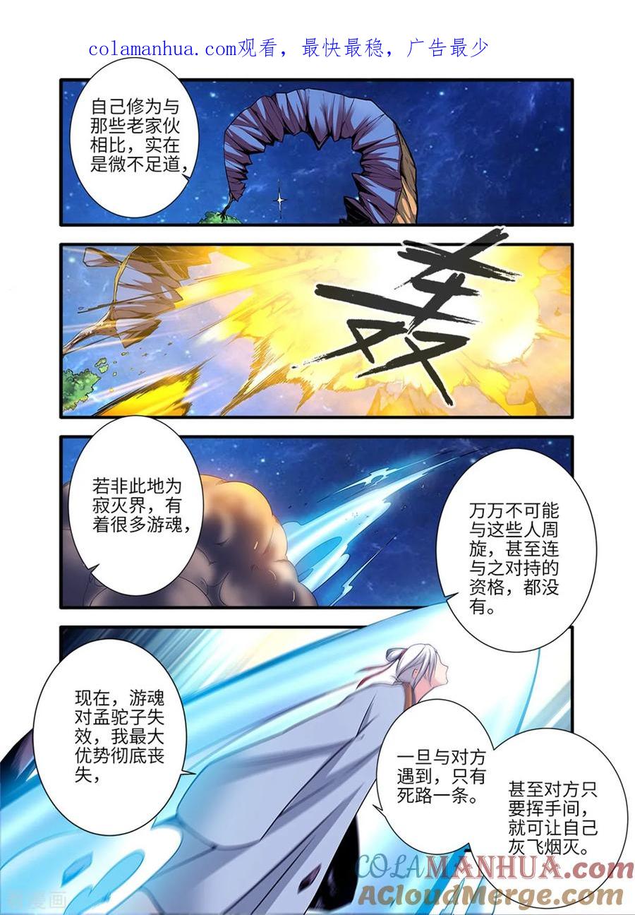仙逆 第116话3 妖神血海 第1页
