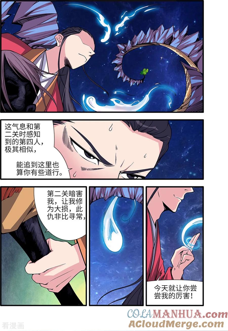 仙逆 第116话3 妖神血海 第7页