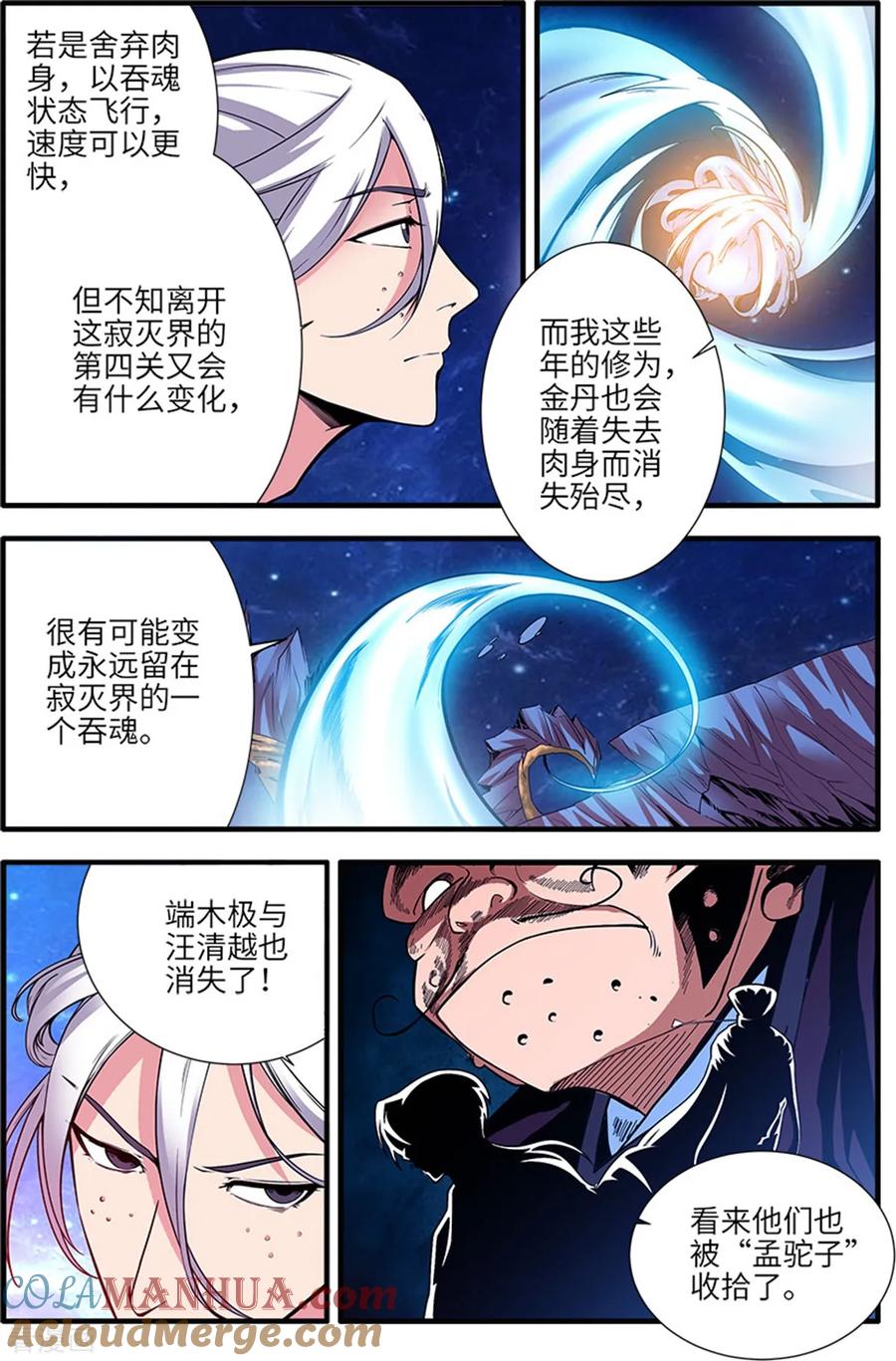 仙逆 第116话3 妖神血海 第2页
