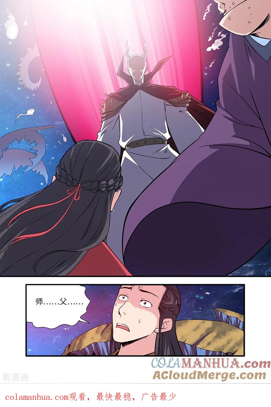 仙逆 第117话1 血海之主 第8页