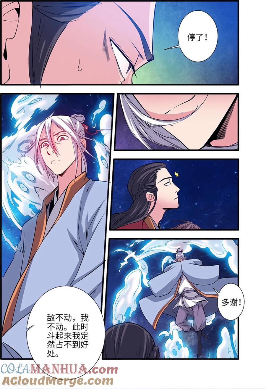 仙逆 第117话1 血海之主 第4页