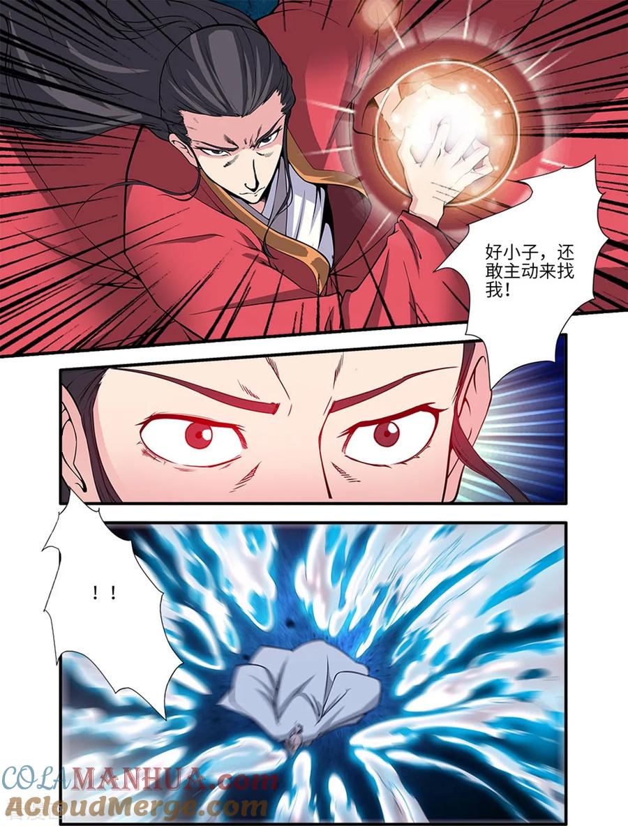 仙逆 第117话1 血海之主 第2页