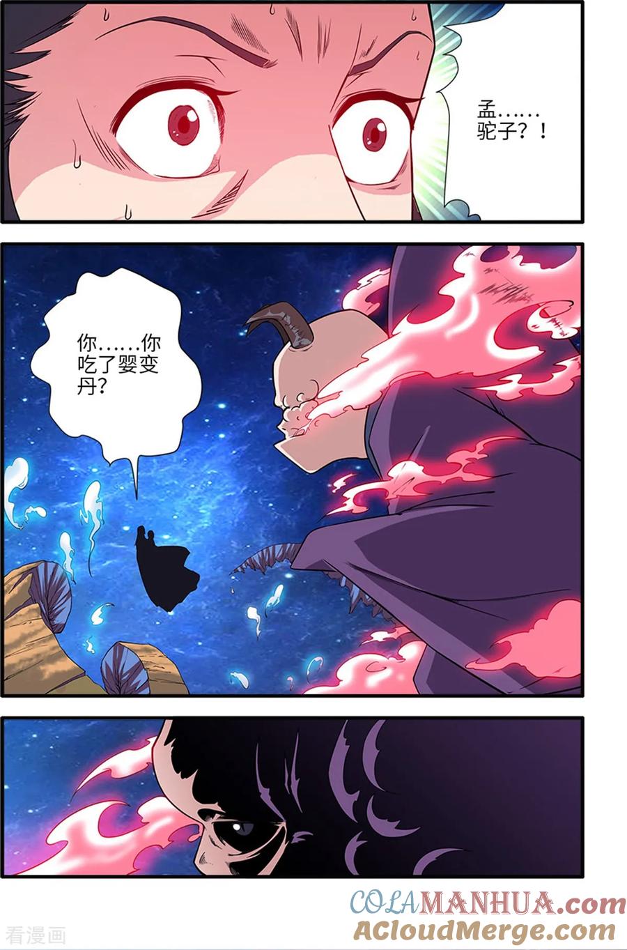 仙逆 第117话1 血海之主 第6页