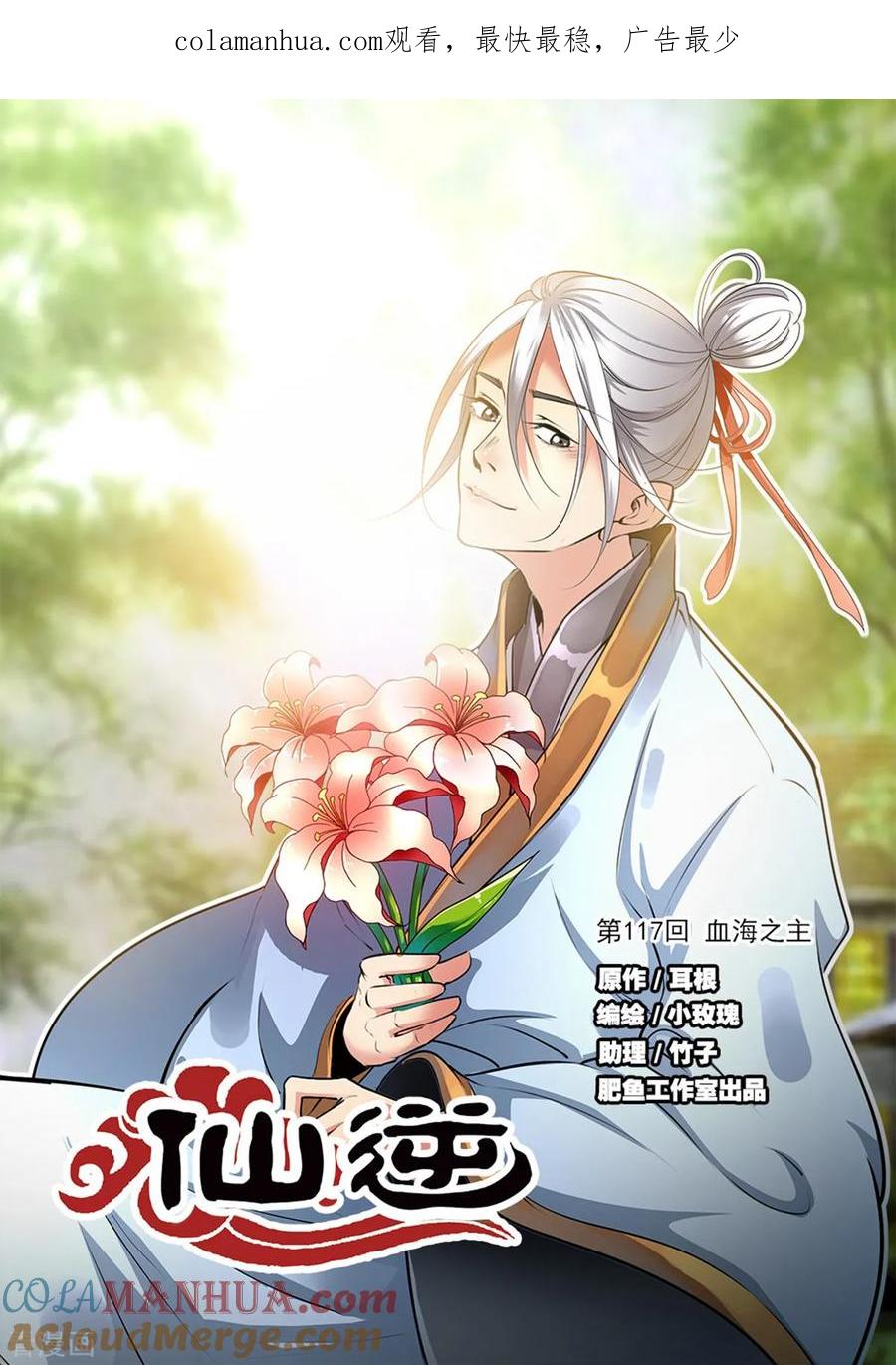 仙逆 第117话1 血海之主 第1页