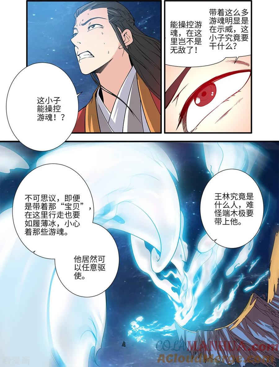 仙逆 第117话1 血海之主 第3页