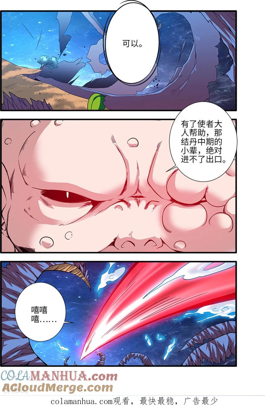 仙逆 第117话2 血海之主 第8页