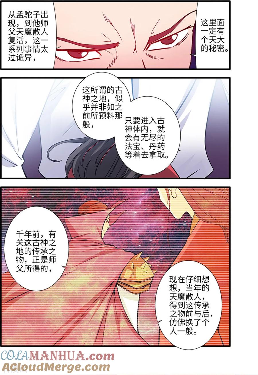仙逆 第117话2 血海之主 第2页