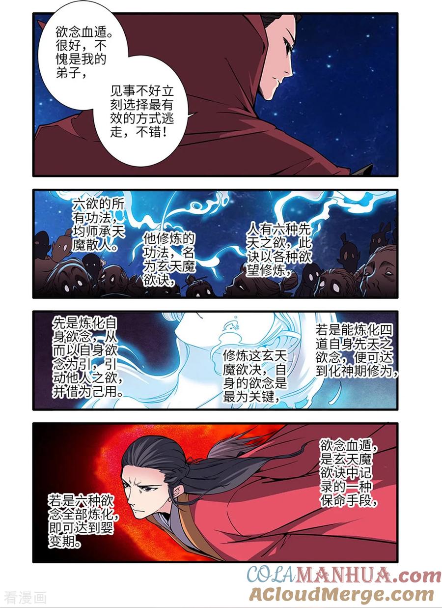 仙逆 第117话2 血海之主 第5页