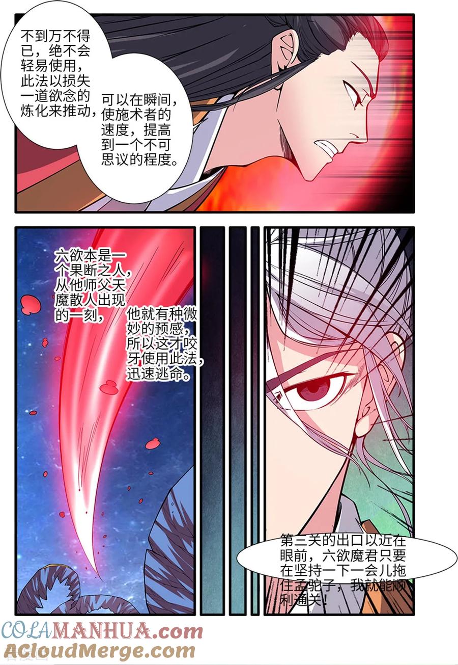 仙逆 第117话2 血海之主 第6页