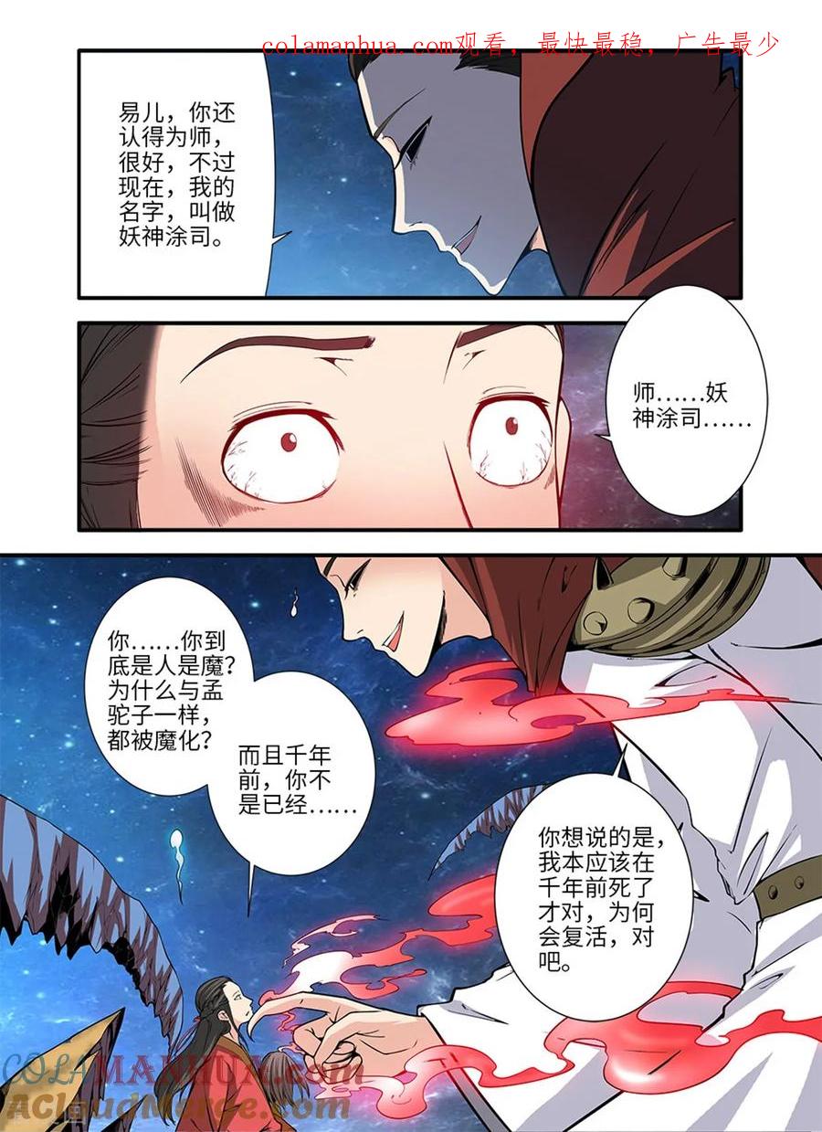 仙逆 第117话2 血海之主 第1页